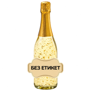 Österreich Gold „Собствен етикет“